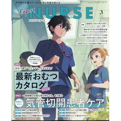 Expert Nurse (エキスパートナース) 2014年 03月号 雑誌 /照林社